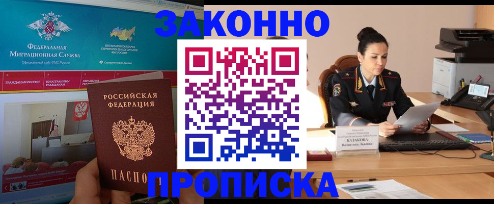 прописка в Ульяновске